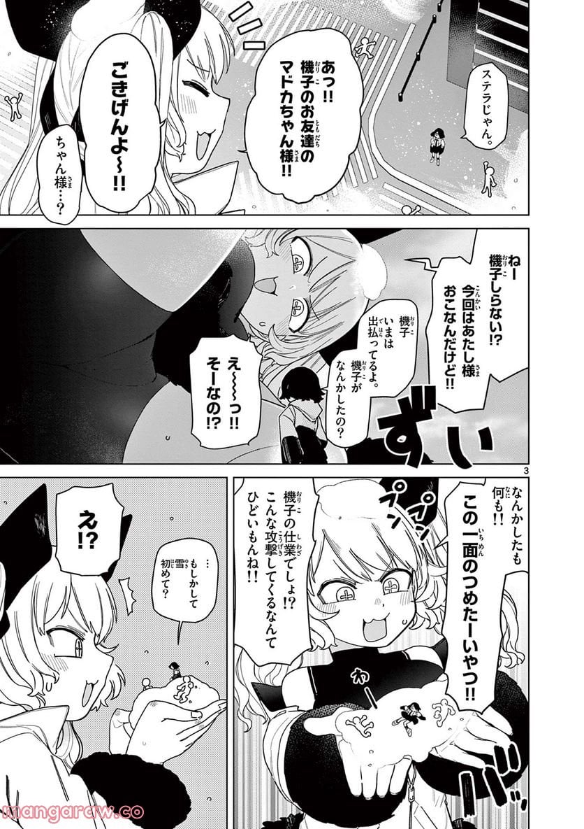 Giant Ojousama - Chapter 54 - Page 5